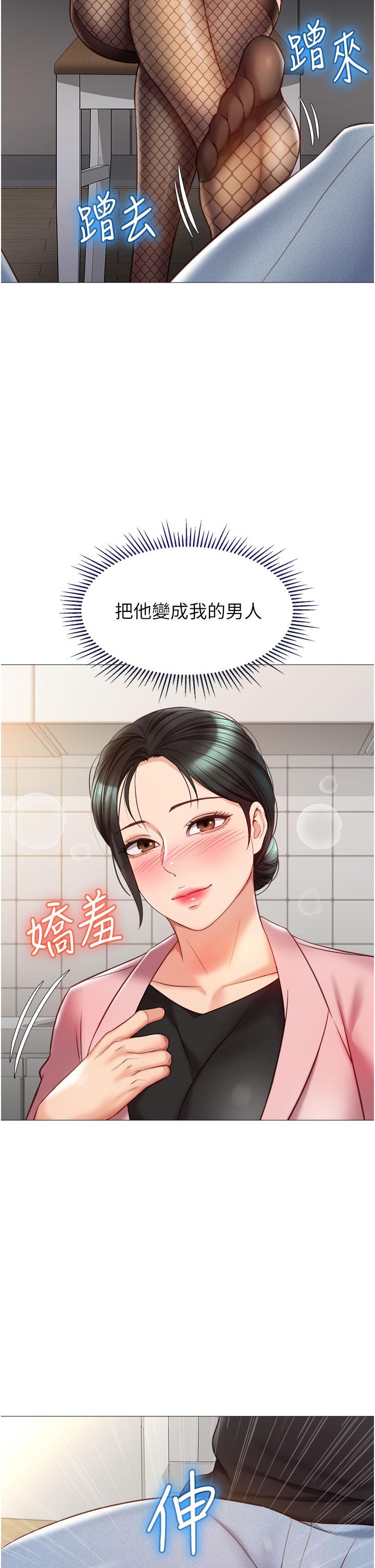 Daughter' Friend Raw Chapter 72 Page 29