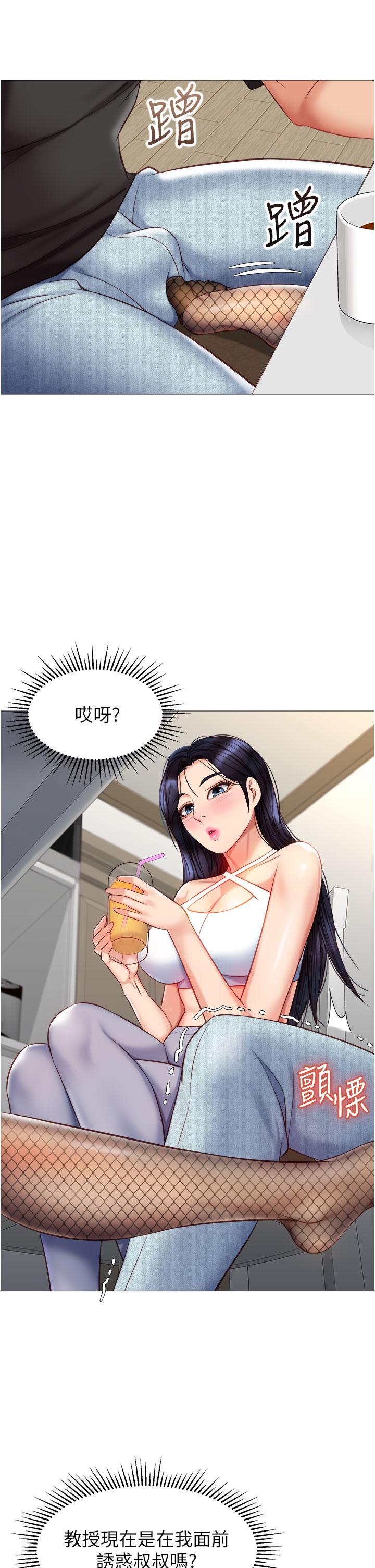 Daughter' Friend Raw Chapter 72 Page 32