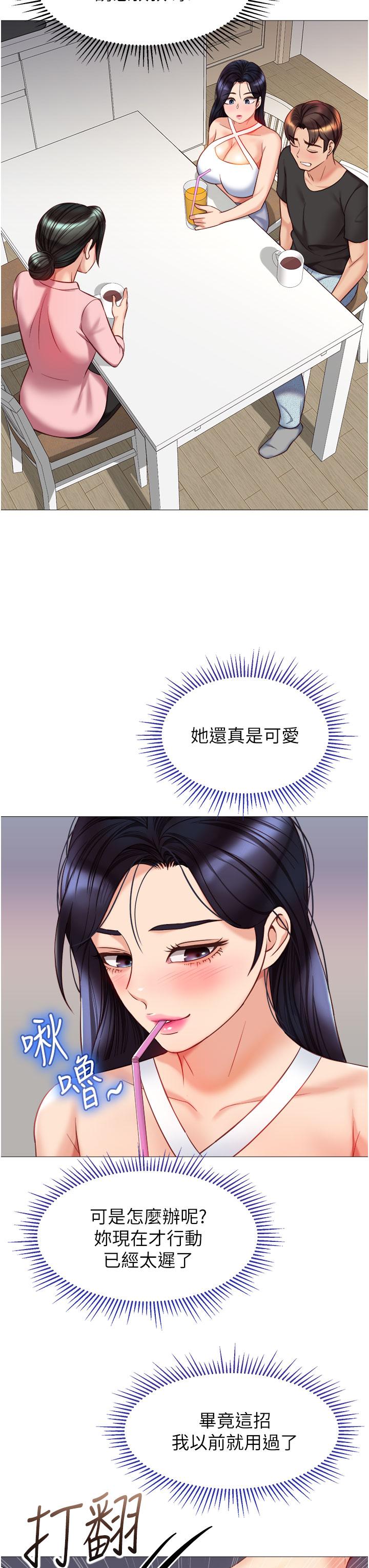 Daughter' Friend Raw Chapter 72 Page 33