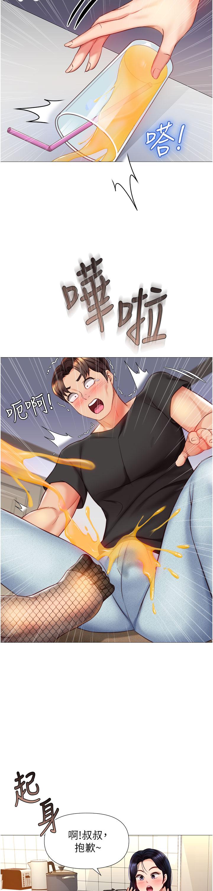 Daughter' Friend Raw Chapter 72 Page 34