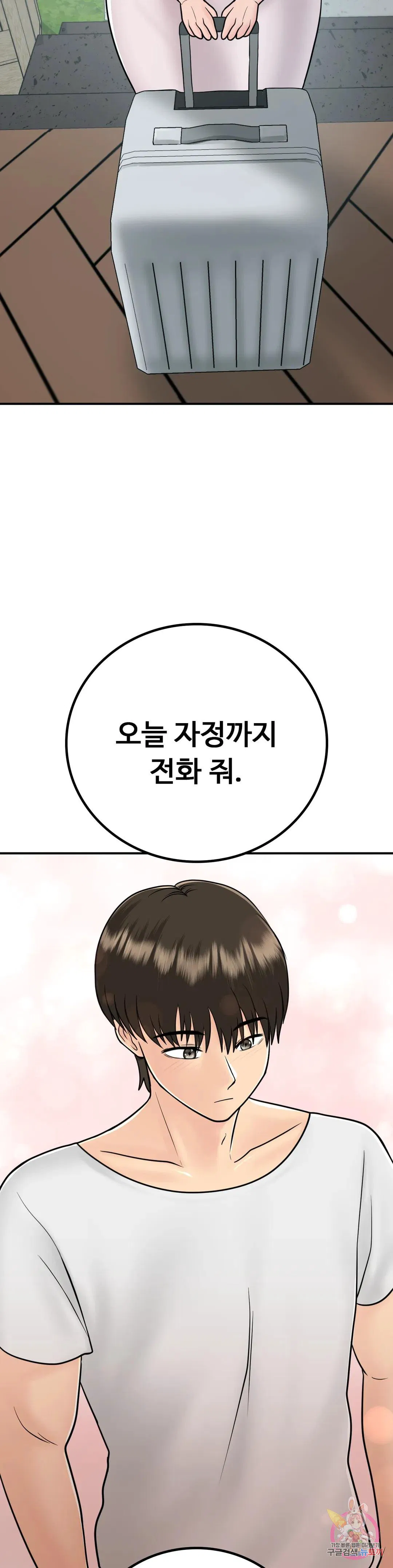 Summer Guesthouse Raw Chapter 16 Page 2