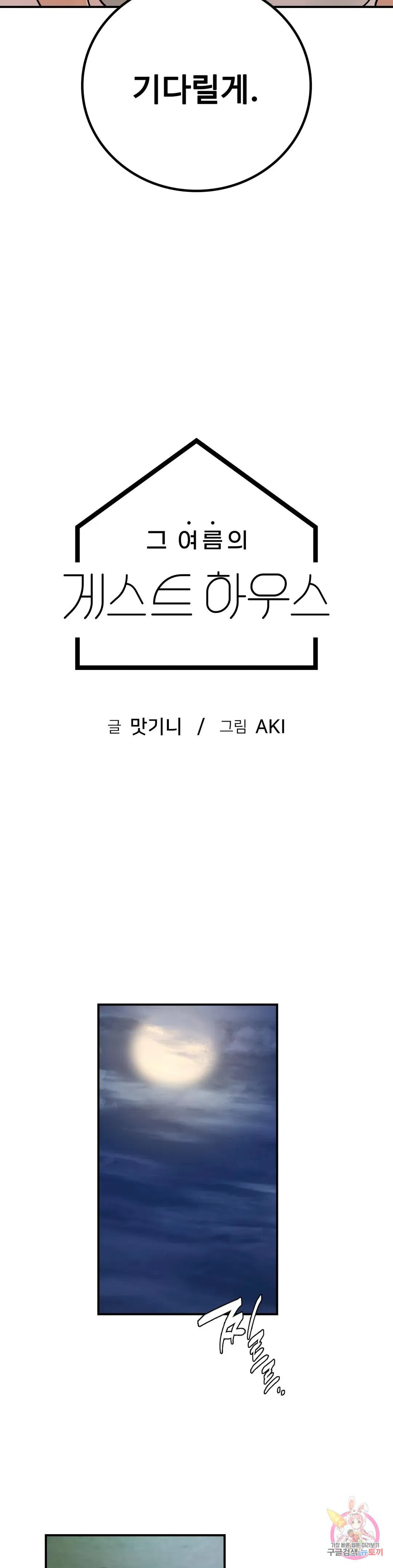 Summer Guesthouse Raw Chapter 16 Page 3
