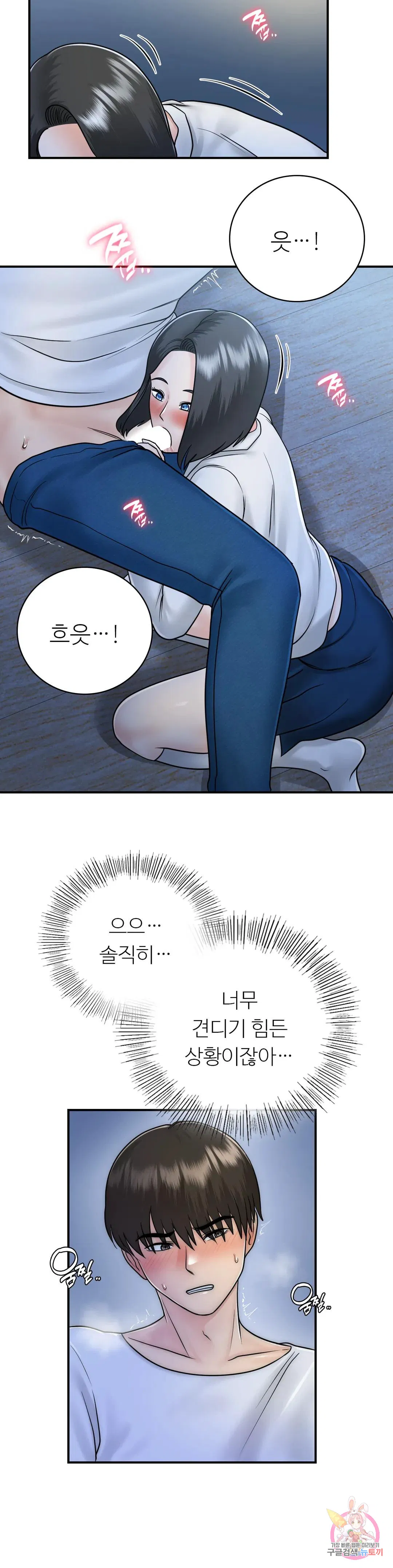 Summer Guesthouse Raw Chapter 17 Page 3