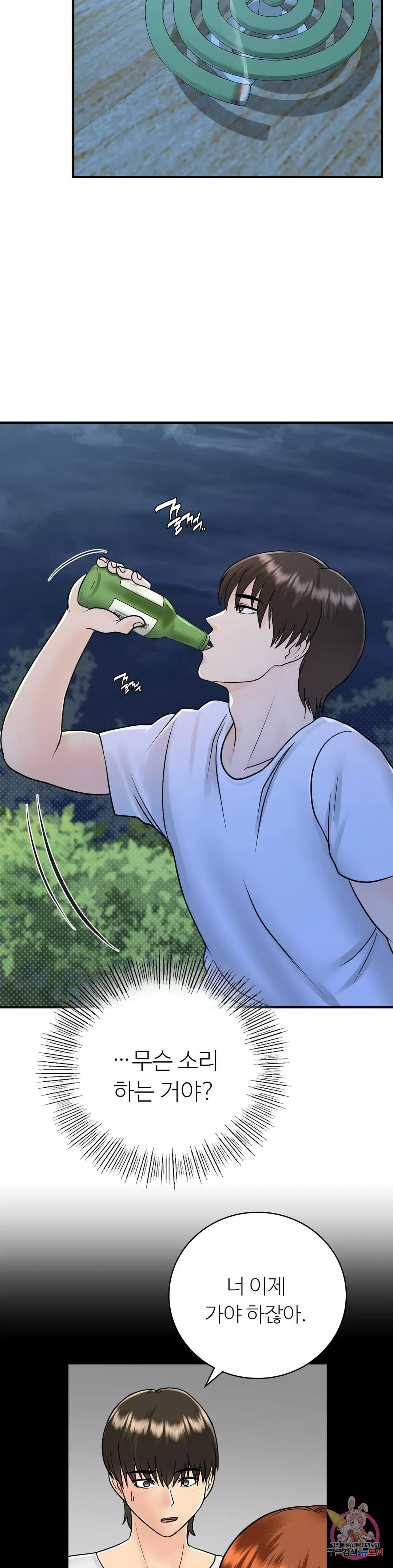 Summer Guesthouse Raw Chapter 16 Page 5