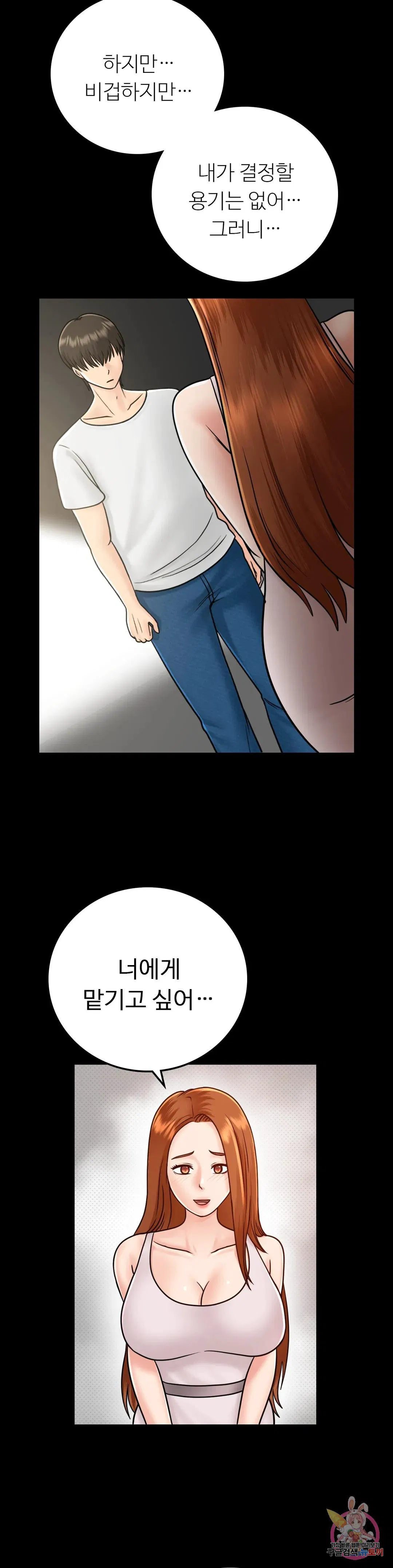 Summer Guesthouse Raw Chapter 16 Page 8