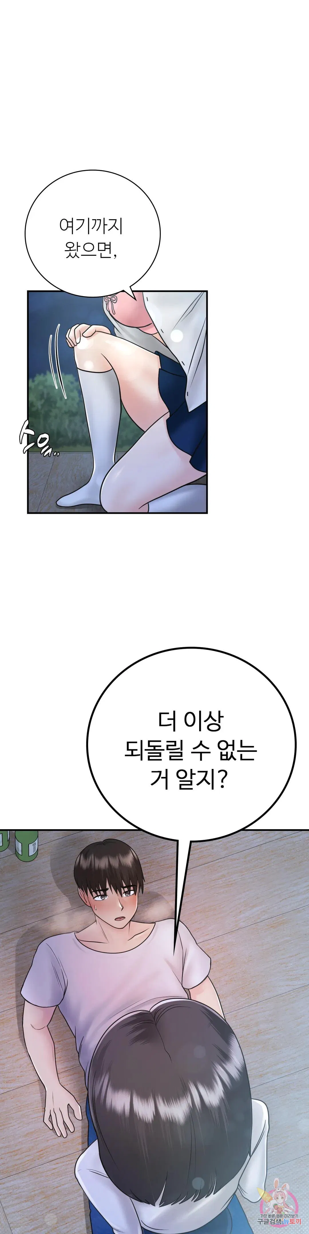 Summer Guesthouse Raw Chapter 17 Page 10
