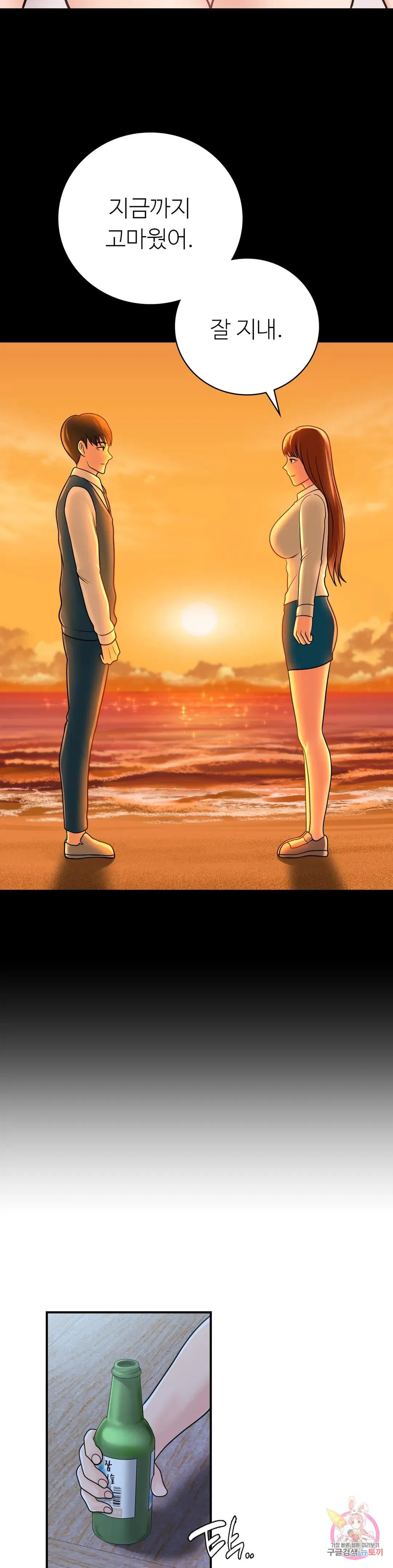Summer Guesthouse Raw Chapter 16 Page 10