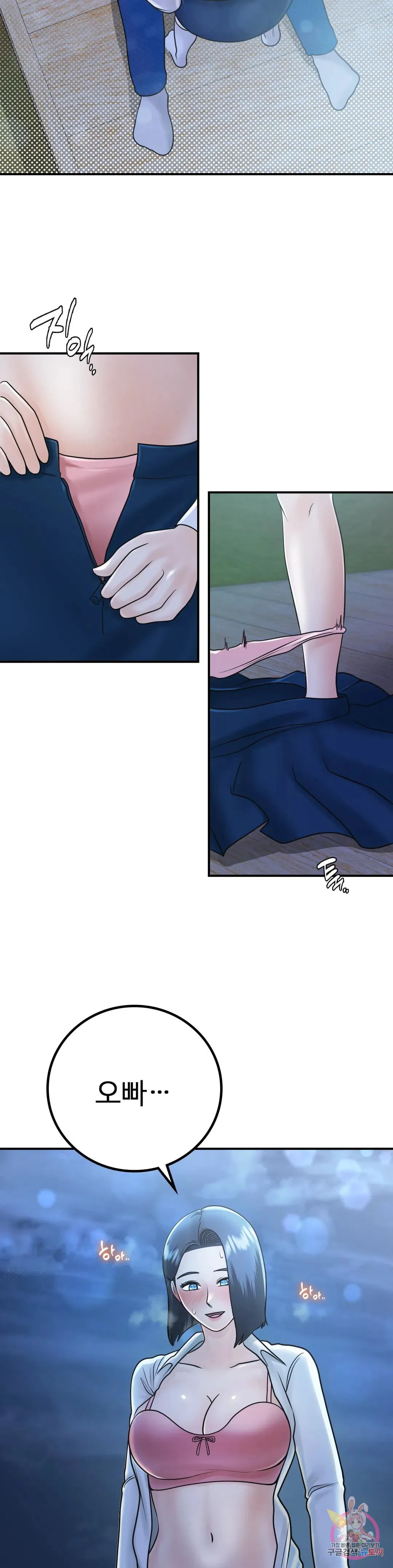 Summer Guesthouse Raw Chapter 17 Page 11