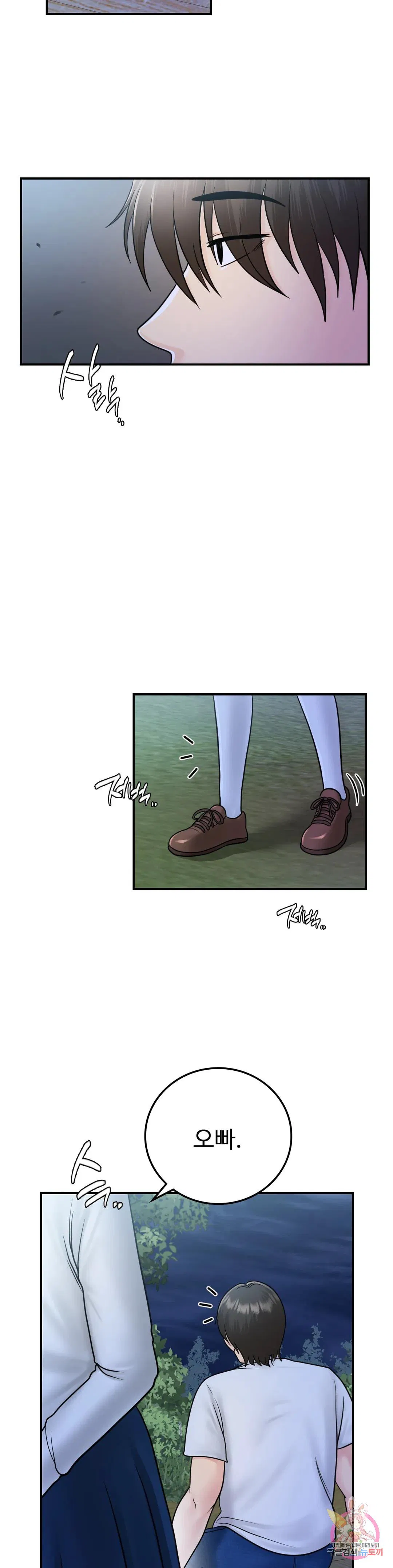 Summer Guesthouse Raw Chapter 16 Page 11