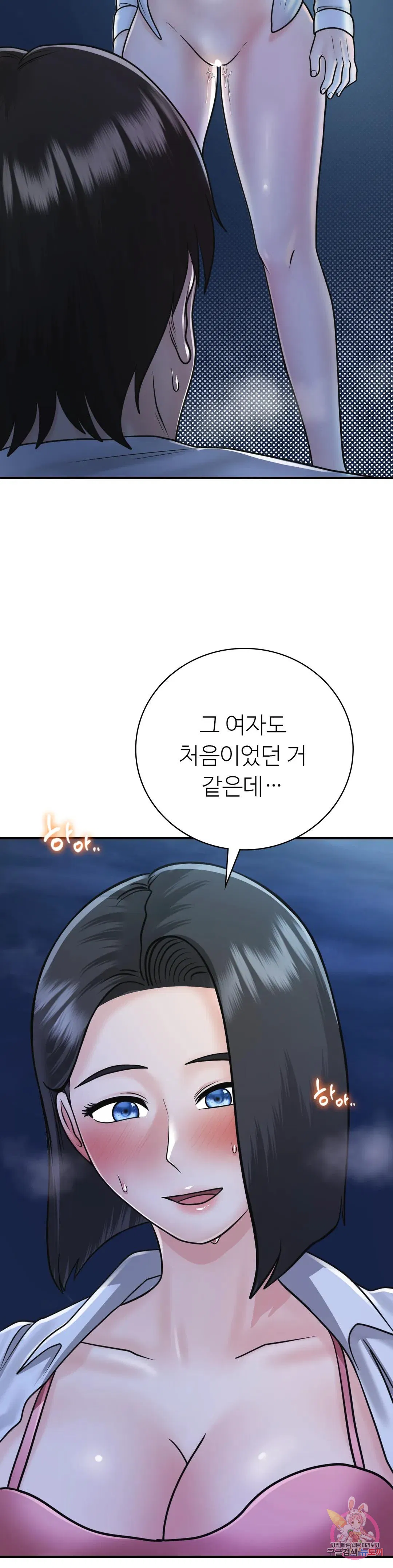 Summer Guesthouse Raw Chapter 17 Page 12