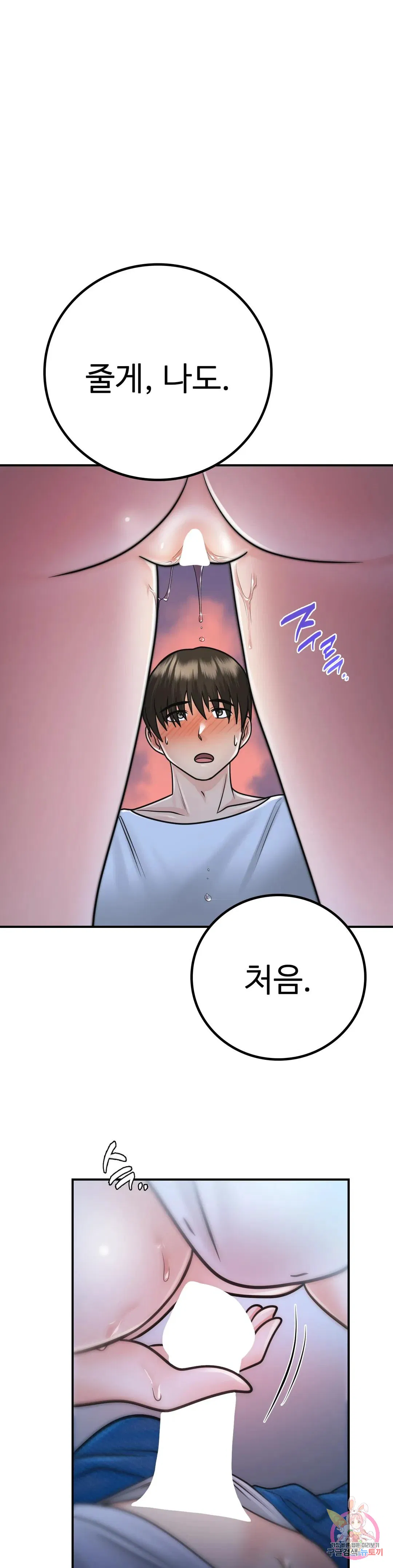 Summer Guesthouse Raw Chapter 17 Page 13
