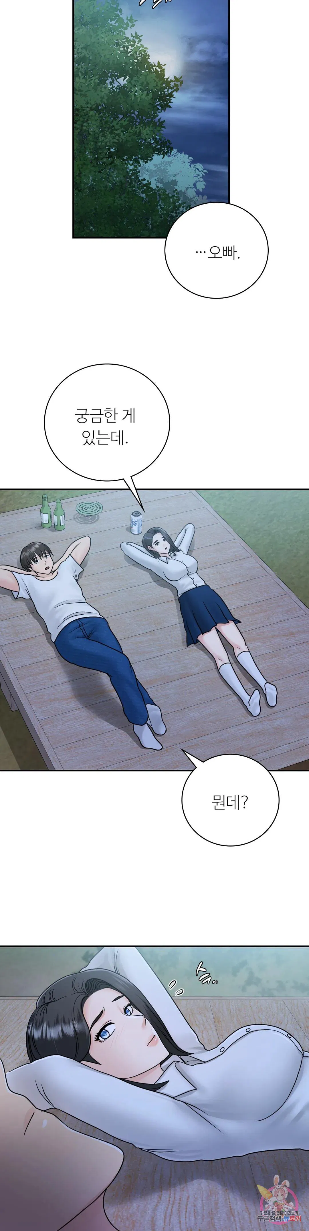 Summer Guesthouse Raw Chapter 16 Page 14