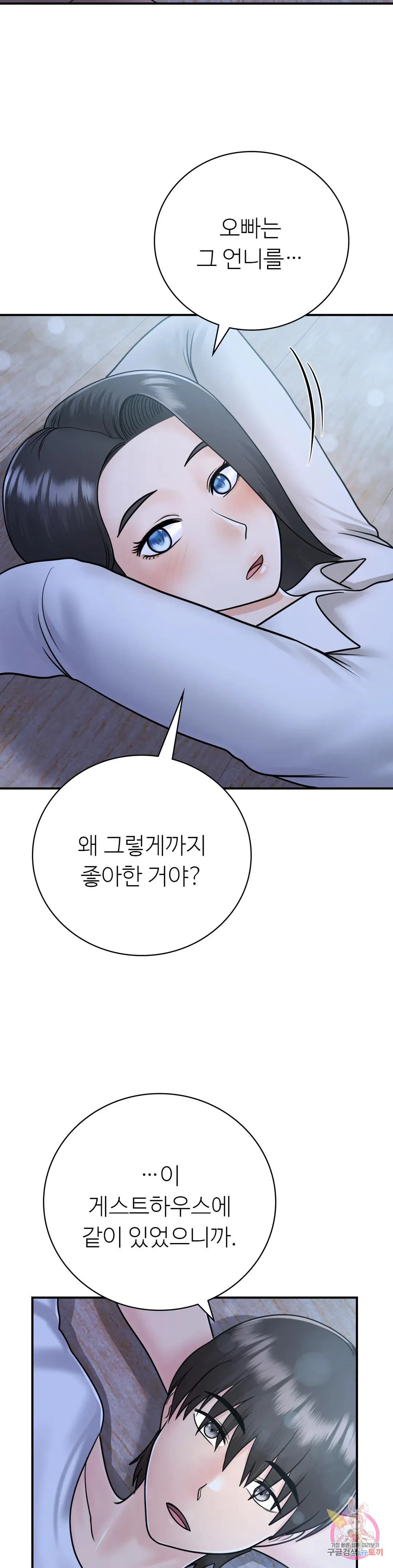 Summer Guesthouse Raw Chapter 16 Page 15