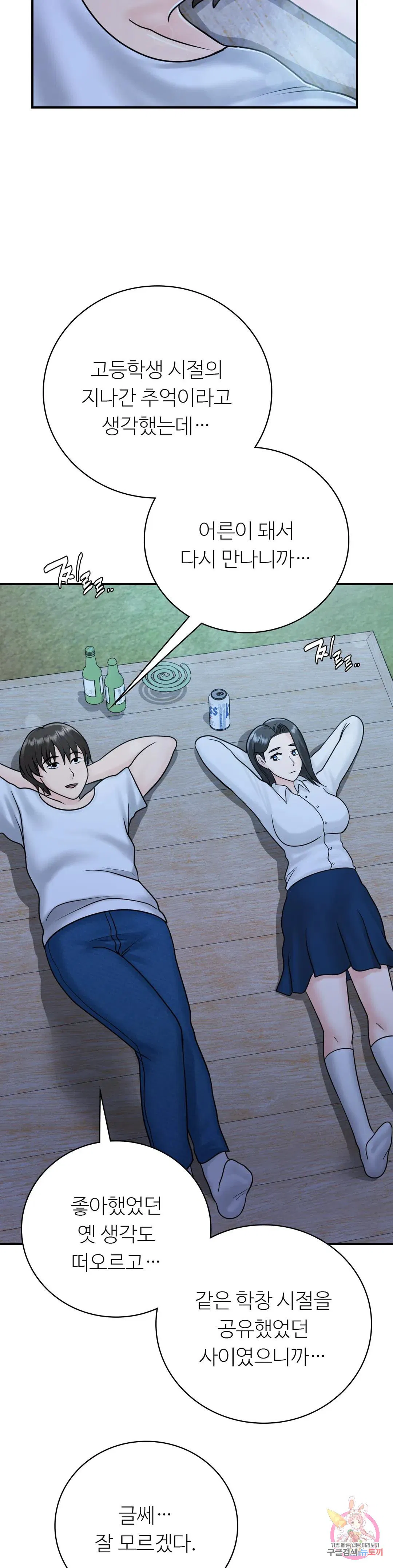 Summer Guesthouse Raw Chapter 16 Page 16