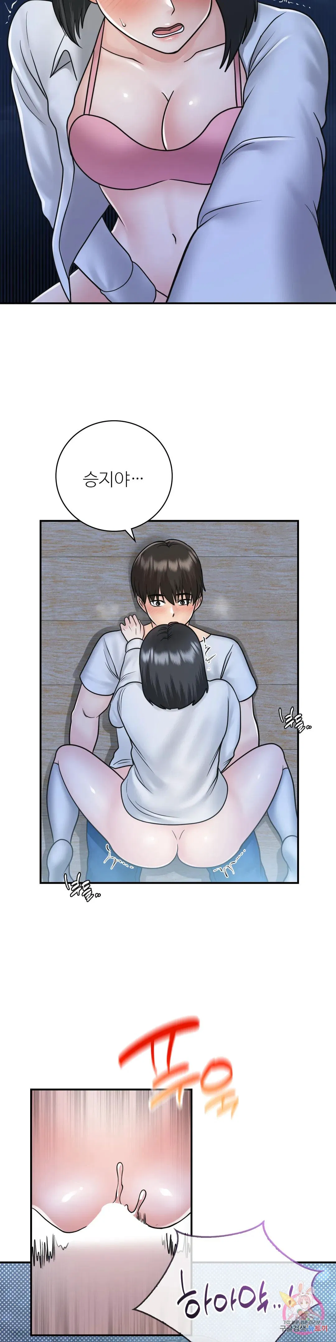 Summer Guesthouse Raw Chapter 17 Page 16