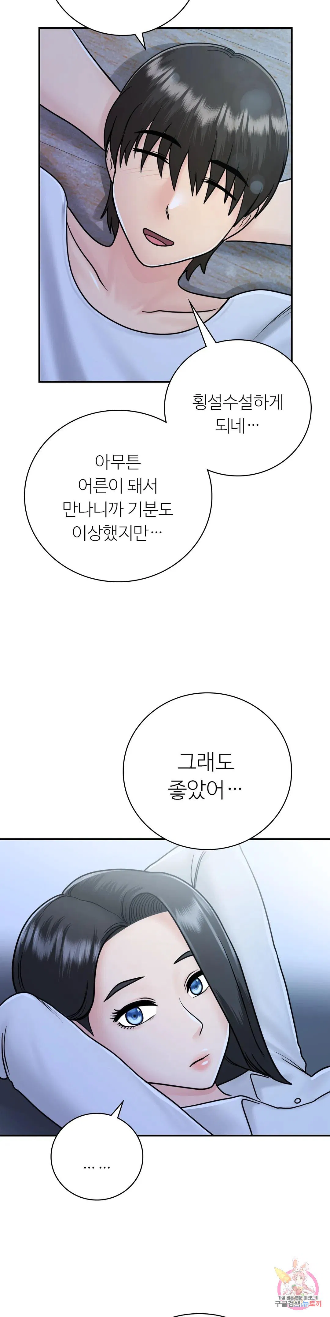 Summer Guesthouse Raw Chapter 16 Page 17