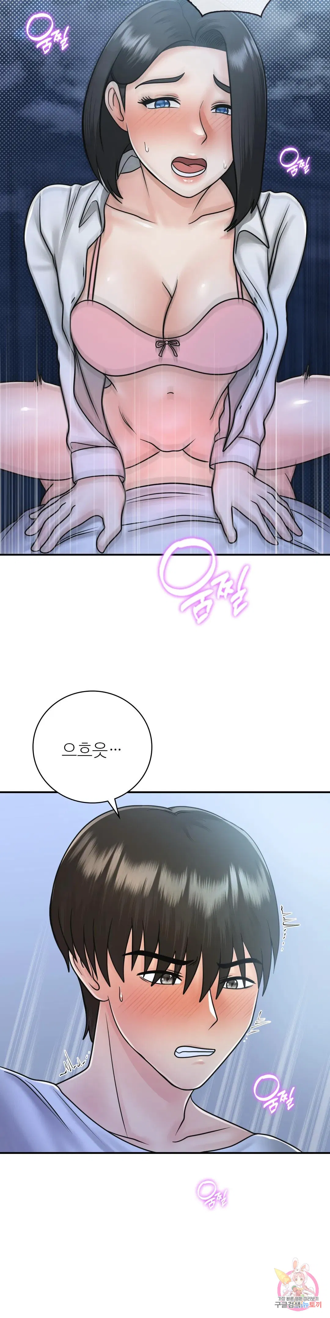 Summer Guesthouse Raw Chapter 17 Page 17