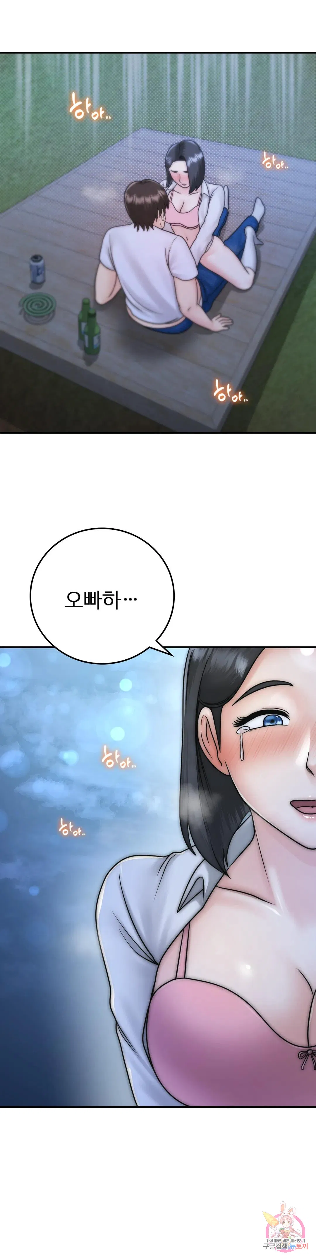 Summer Guesthouse Raw Chapter 17 Page 18