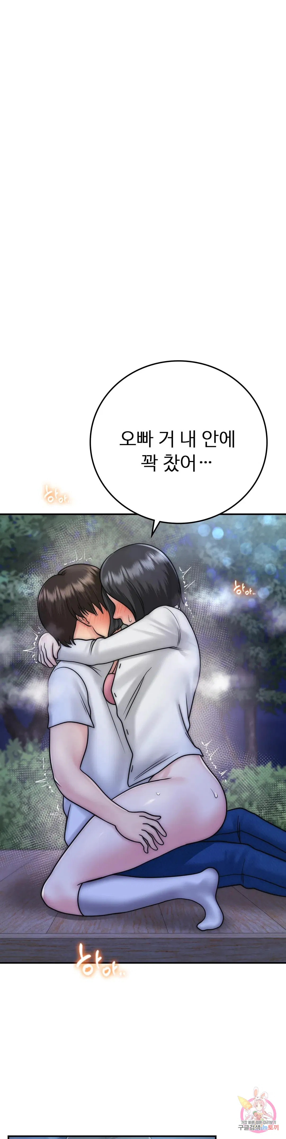 Summer Guesthouse Raw Chapter 17 Page 19