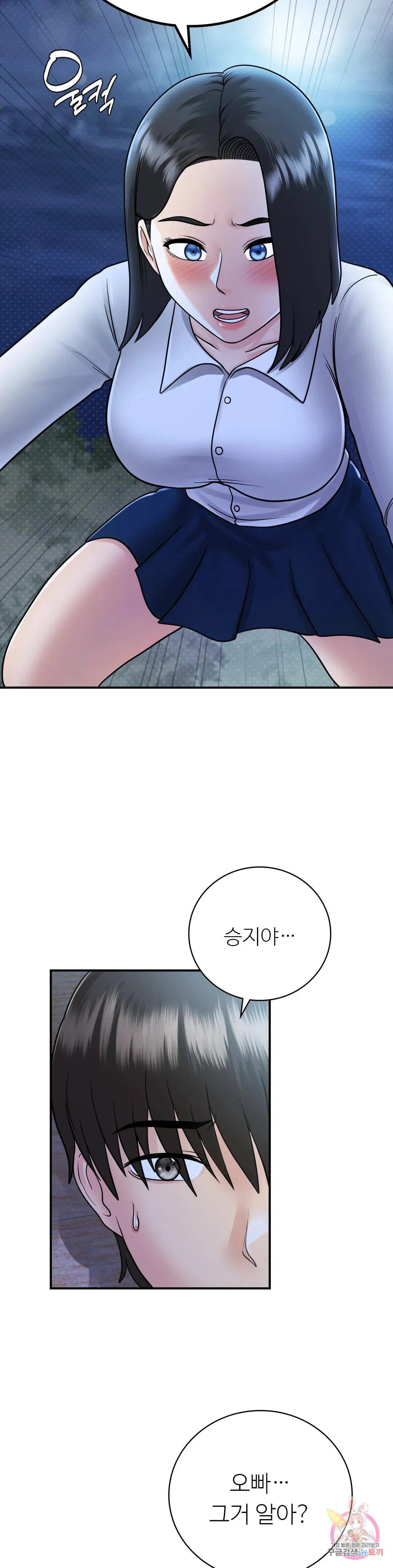 Summer Guesthouse Raw Chapter 16 Page 21