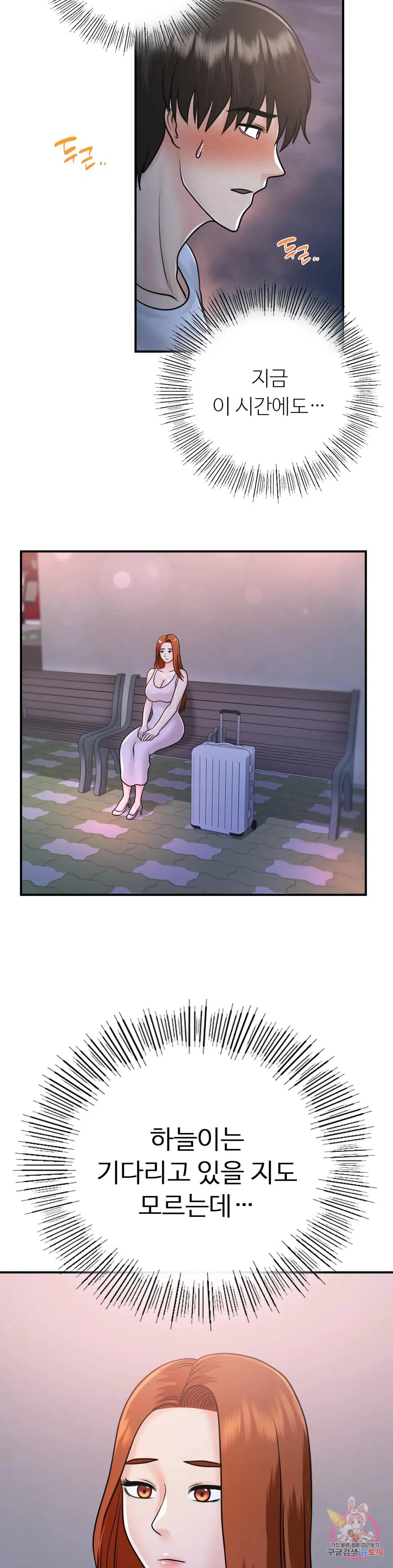 Summer Guesthouse Raw Chapter 17 Page 22