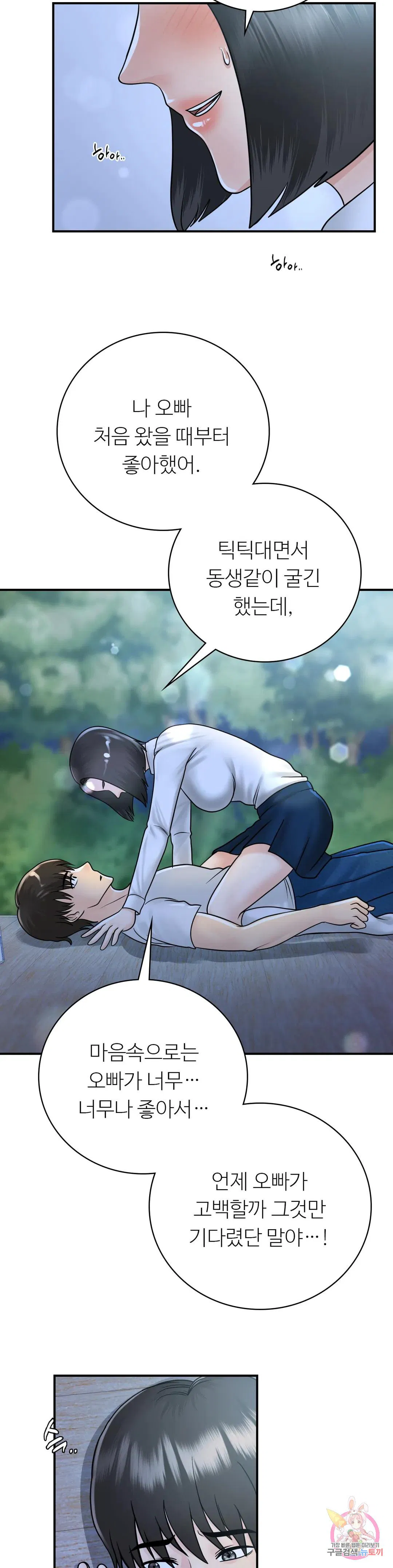 Summer Guesthouse Raw Chapter 16 Page 22
