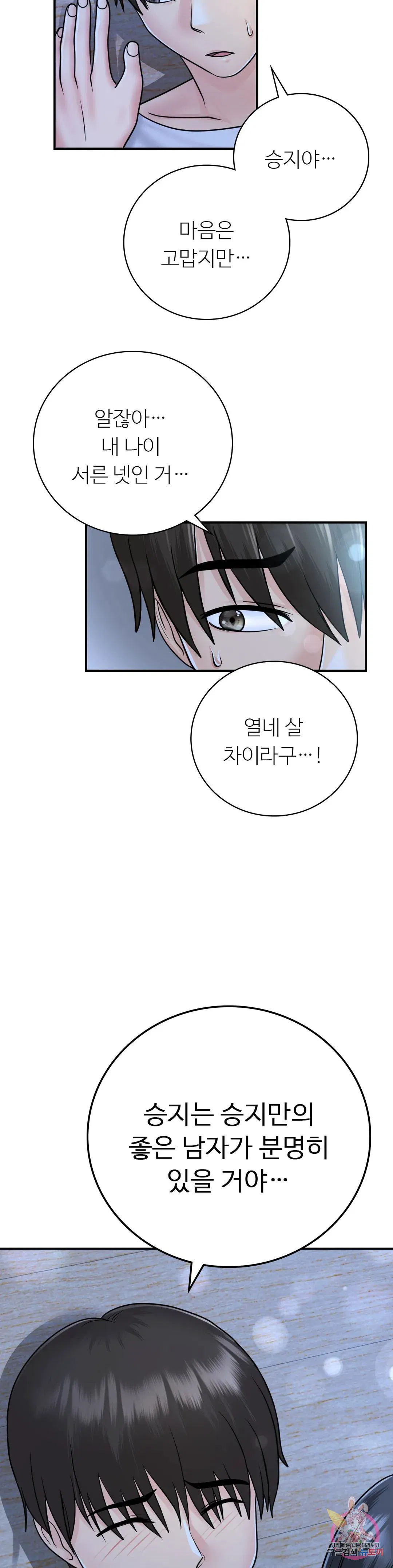 Summer Guesthouse Raw Chapter 16 Page 23