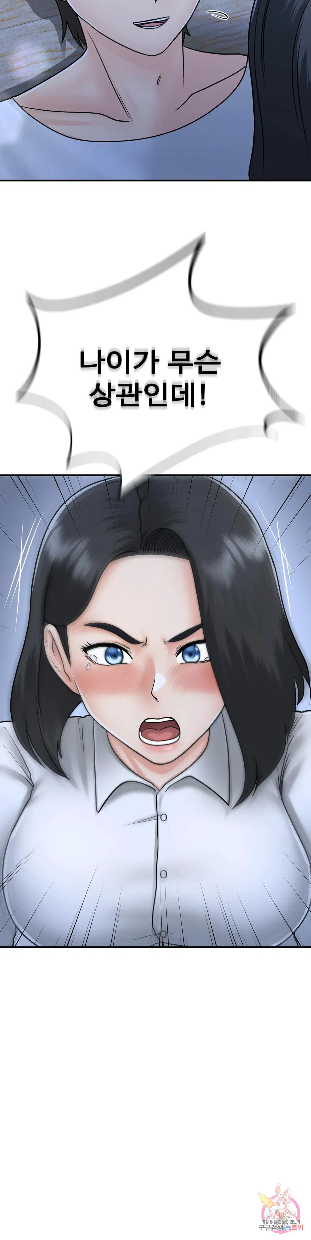 Summer Guesthouse Raw Chapter 16 Page 24