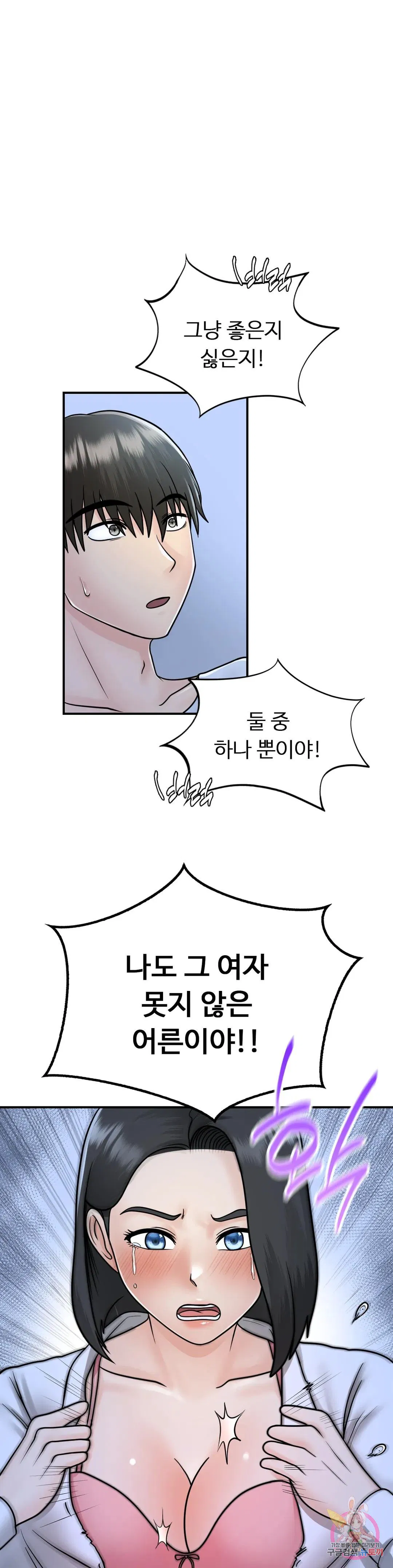 Summer Guesthouse Raw Chapter 16 Page 25