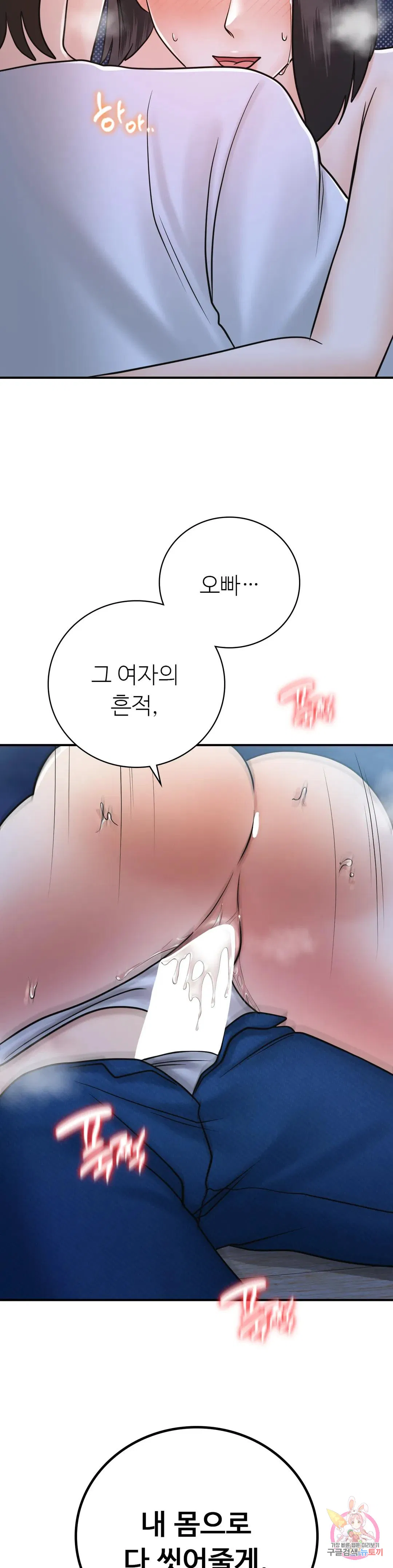 Summer Guesthouse Raw Chapter 17 Page 26