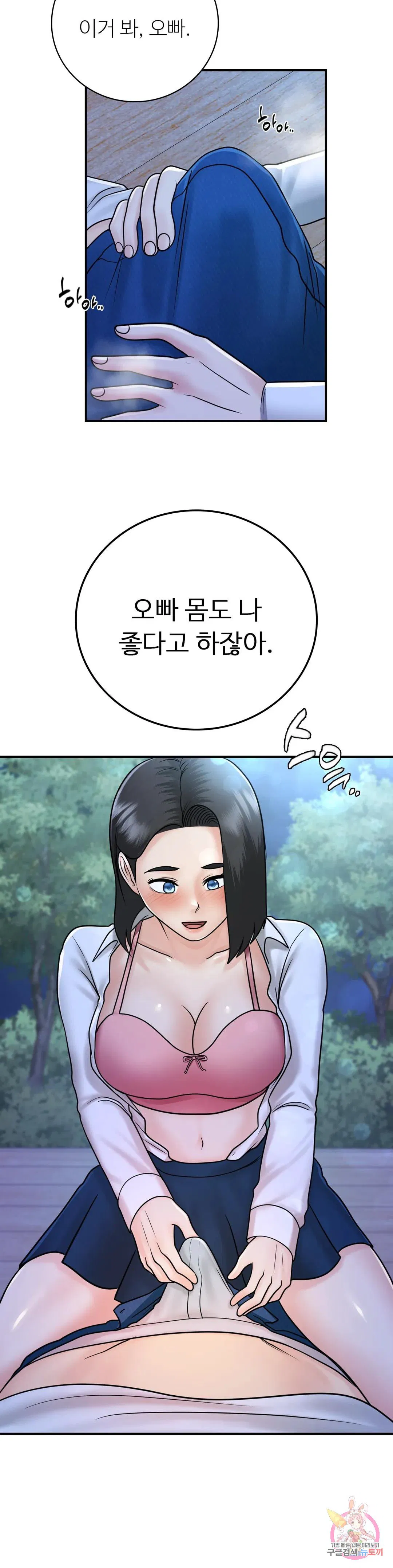Summer Guesthouse Raw Chapter 16 Page 28