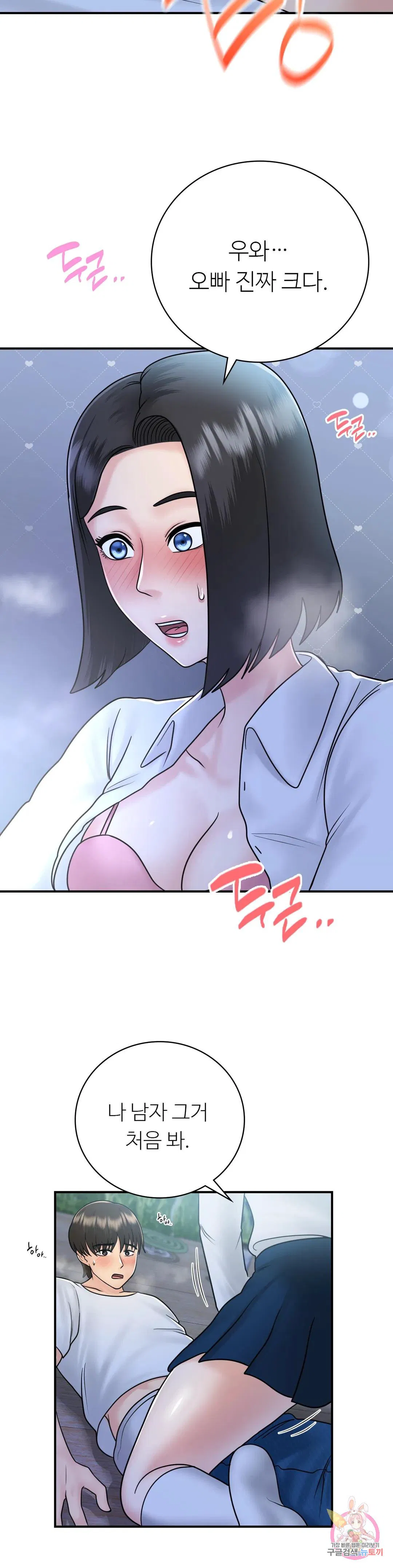 Summer Guesthouse Raw Chapter 16 Page 30