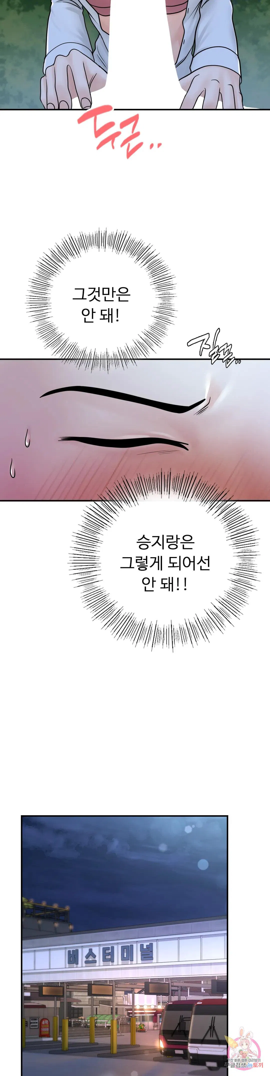 Summer Guesthouse Raw Chapter 16 Page 32