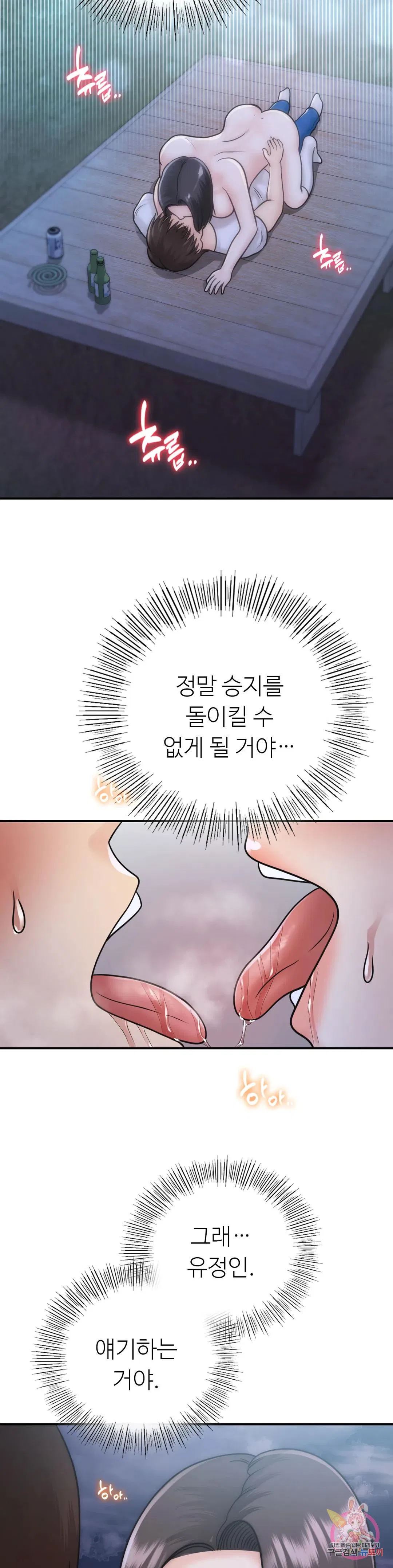 Summer Guesthouse Raw Chapter 17 Page 33
