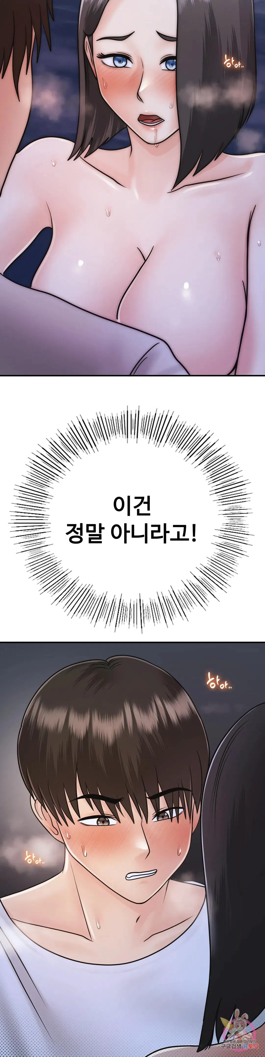 Summer Guesthouse Raw Chapter 17 Page 34