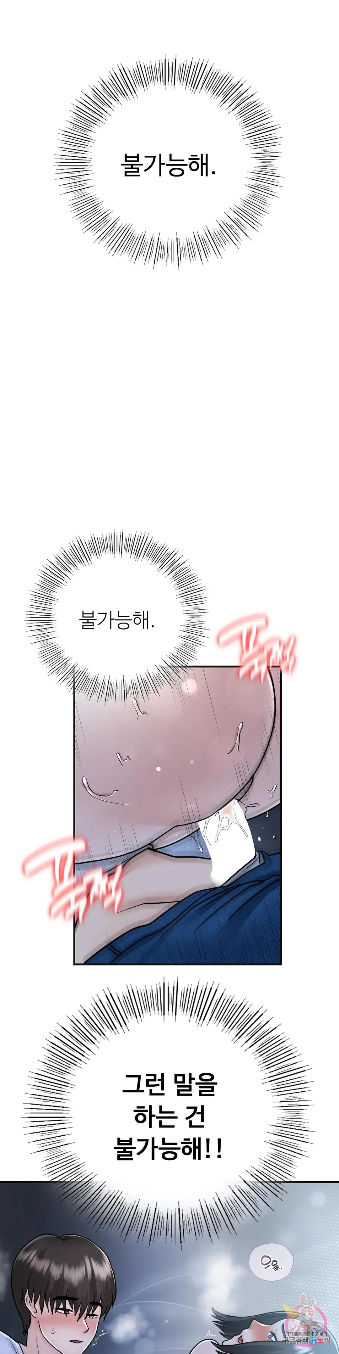 Summer Guesthouse Raw Chapter 18 Page 1