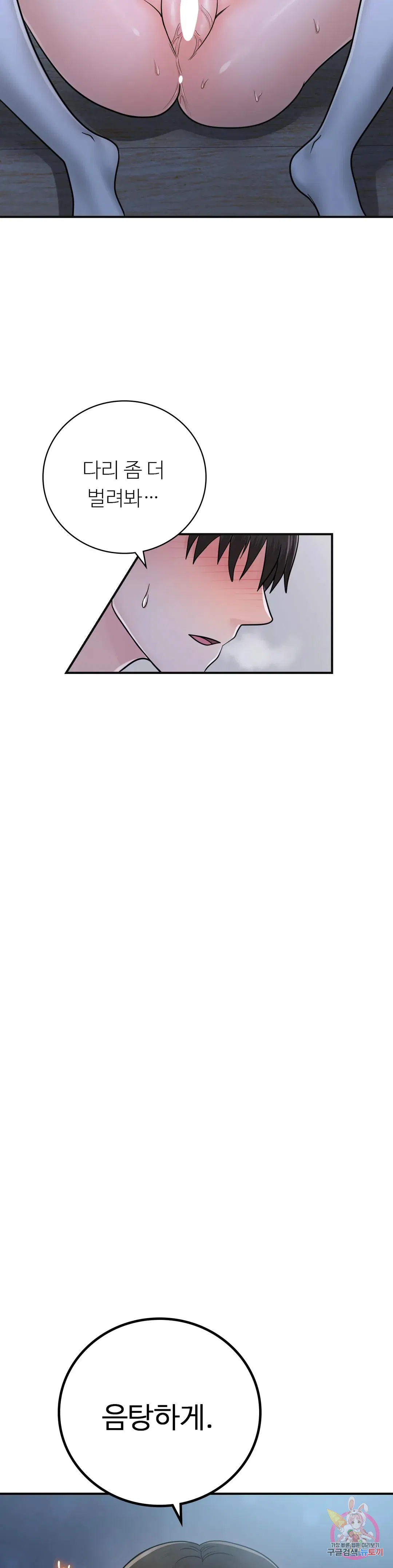 Summer Guesthouse Raw Chapter 18 Page 8