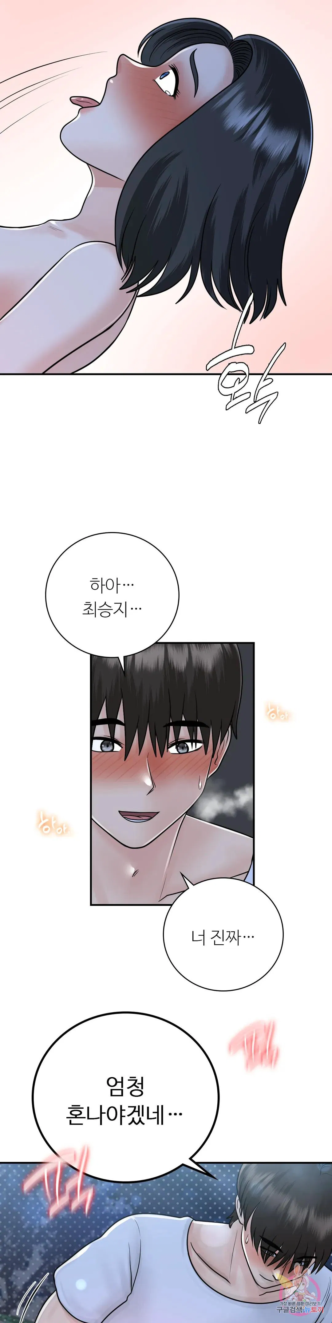 Summer Guesthouse Raw Chapter 18 Page 16