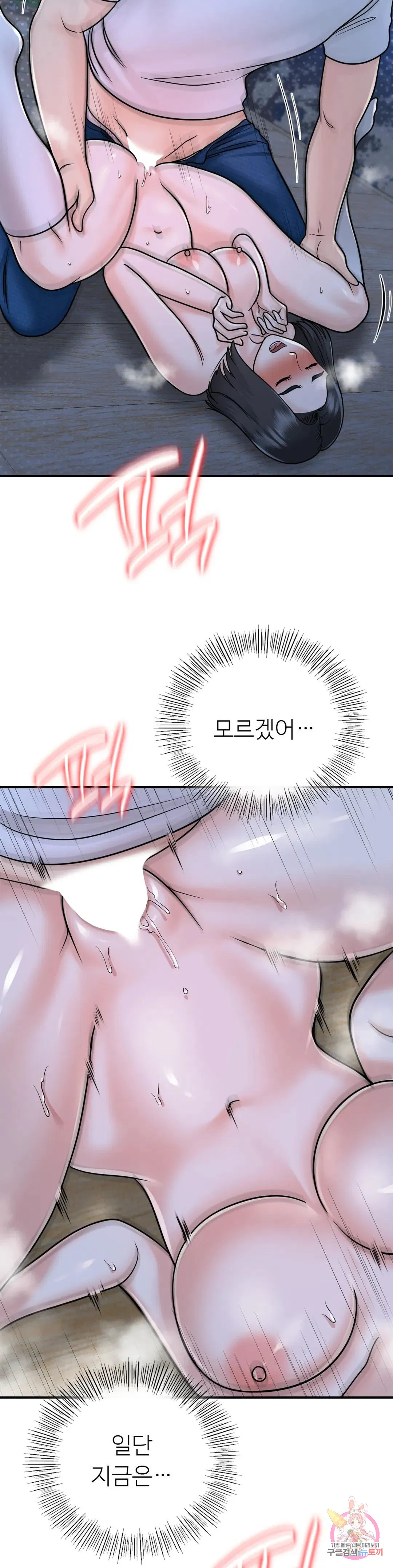 Summer Guesthouse Raw Chapter 18 Page 17