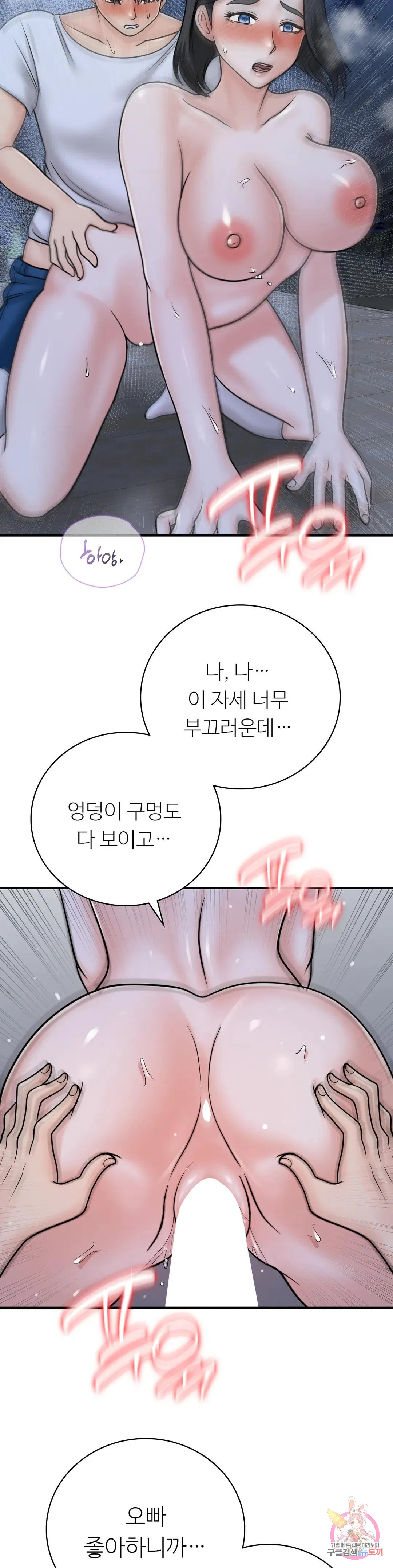 Summer Guesthouse Raw Chapter 18 Page 28