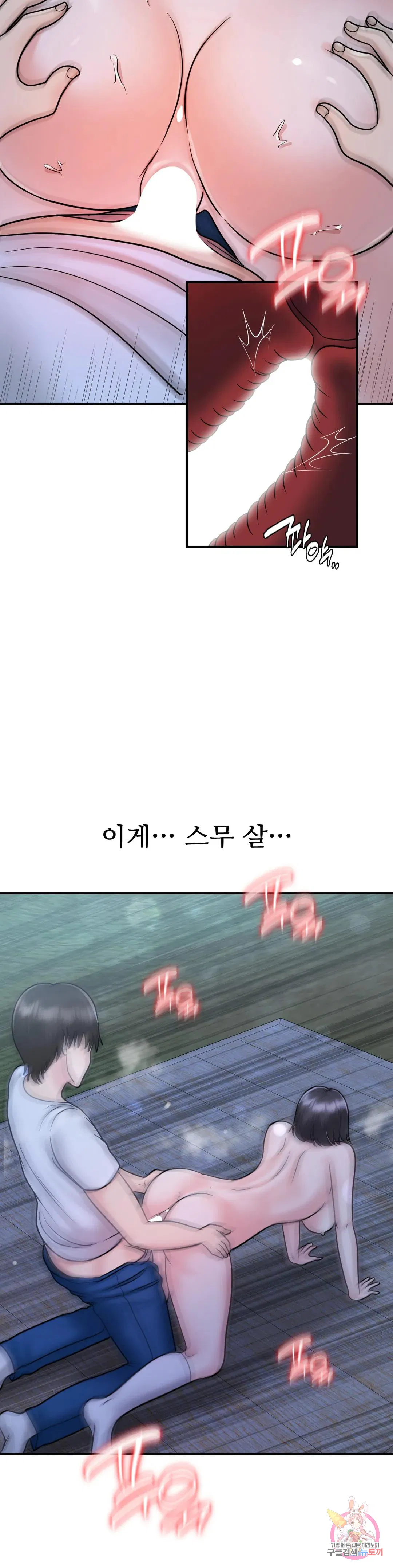 Summer Guesthouse Raw Chapter 18 Page 30