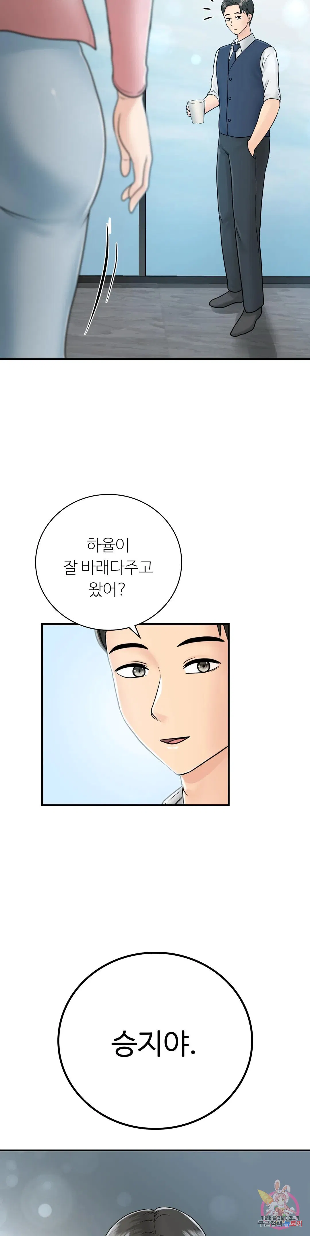 Summer Guesthouse Raw Chapter 18 Page 43