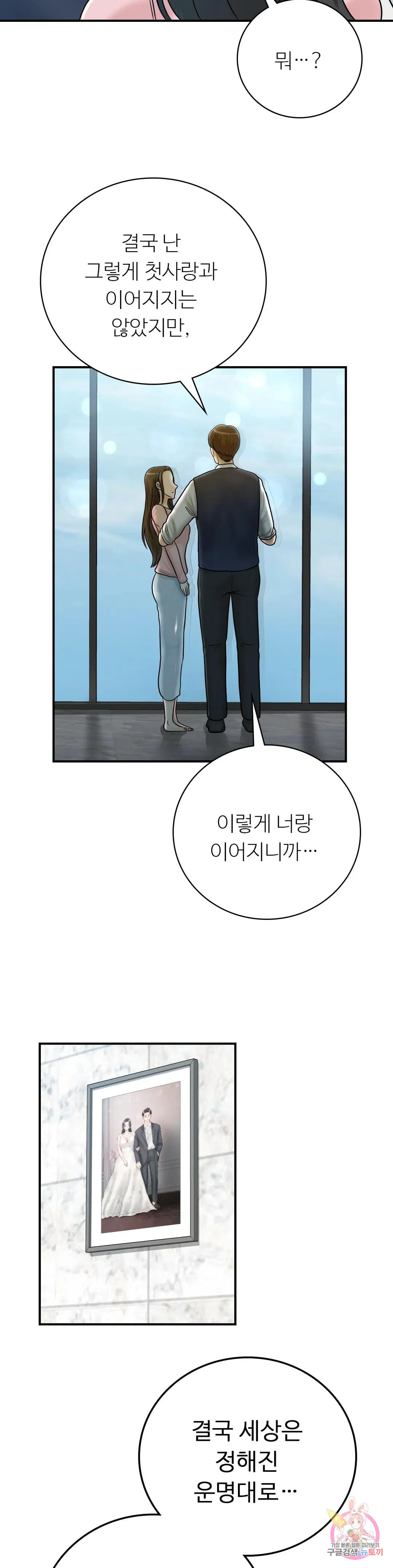 Summer Guesthouse Raw Chapter 18 Page 46