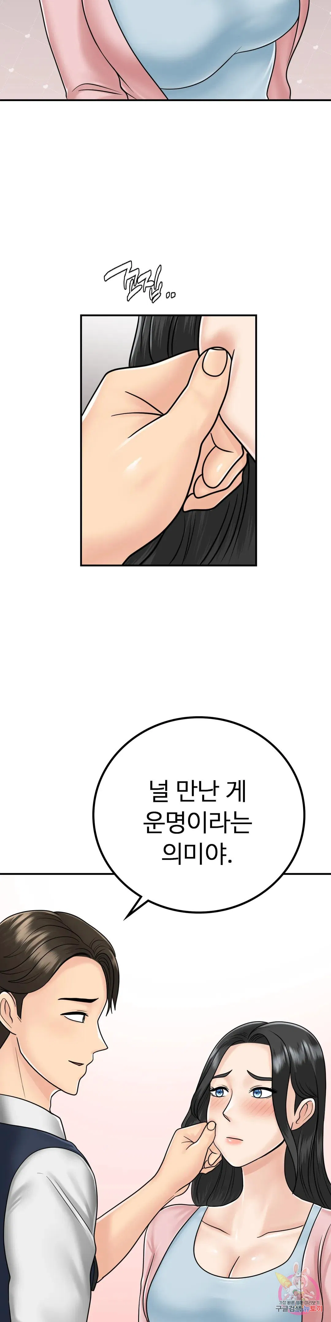 Summer Guesthouse Raw Chapter 18 Page 48