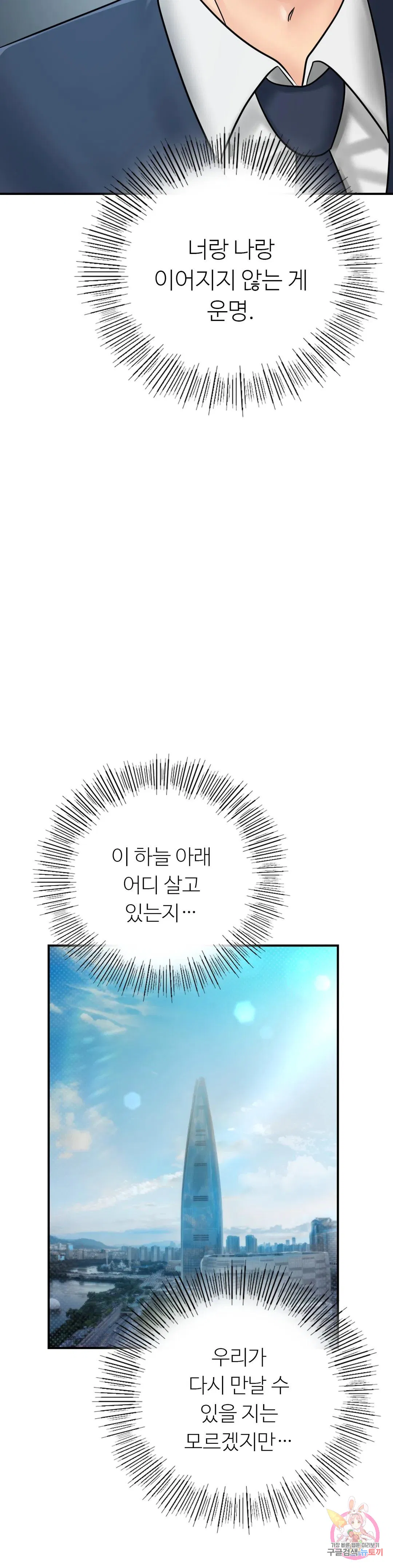 Summer Guesthouse Raw Chapter 18 Page 50