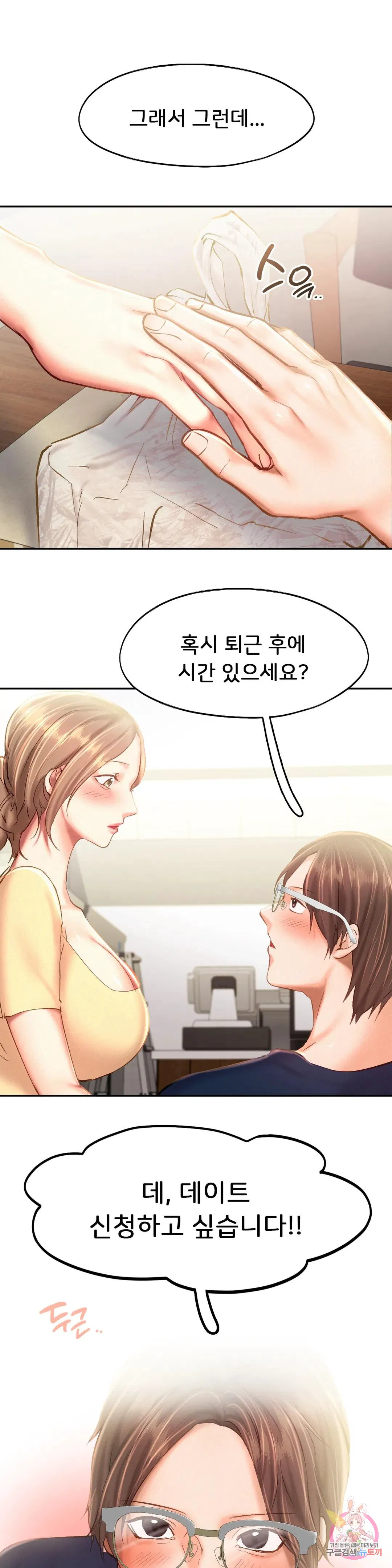 Flying High Raw Chapter 45 Page 1