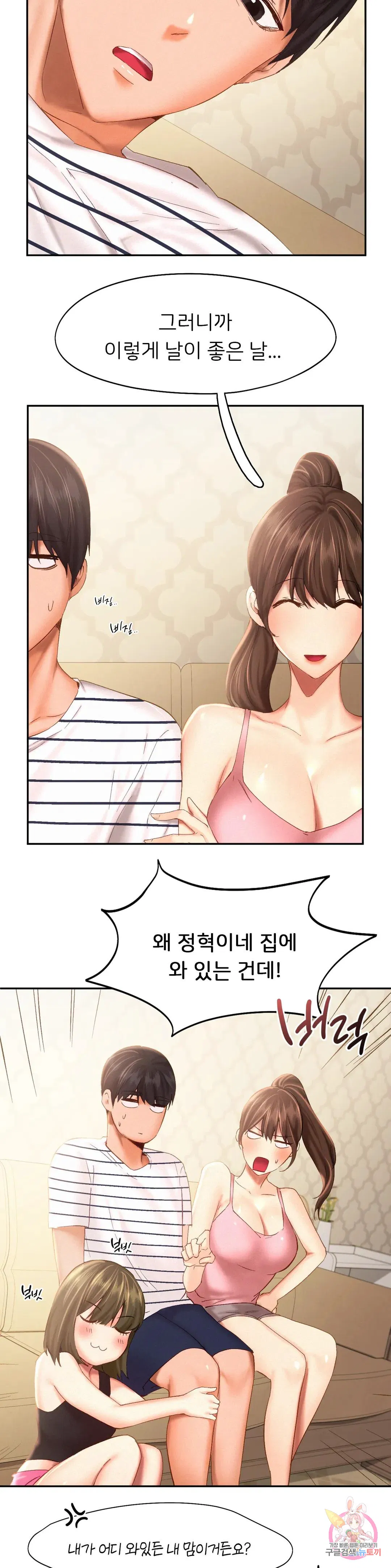 Flying High Raw Chapter 45 Page 4