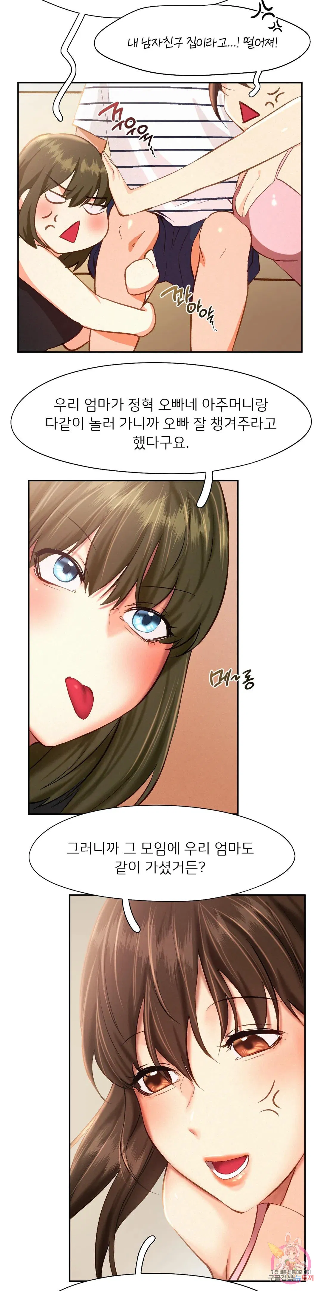 Flying High Raw Chapter 45 Page 5