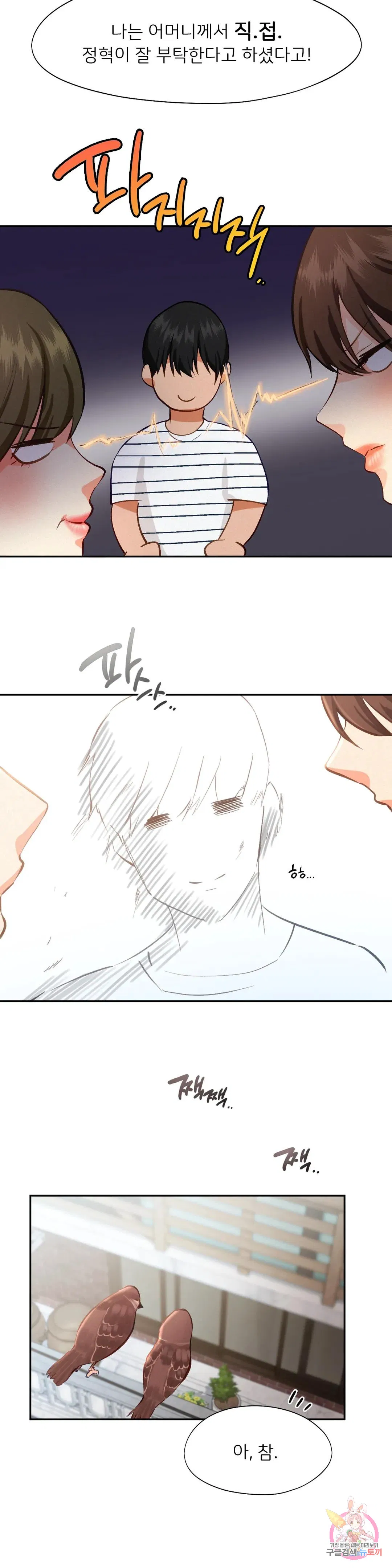 Flying High Raw Chapter 45 Page 6