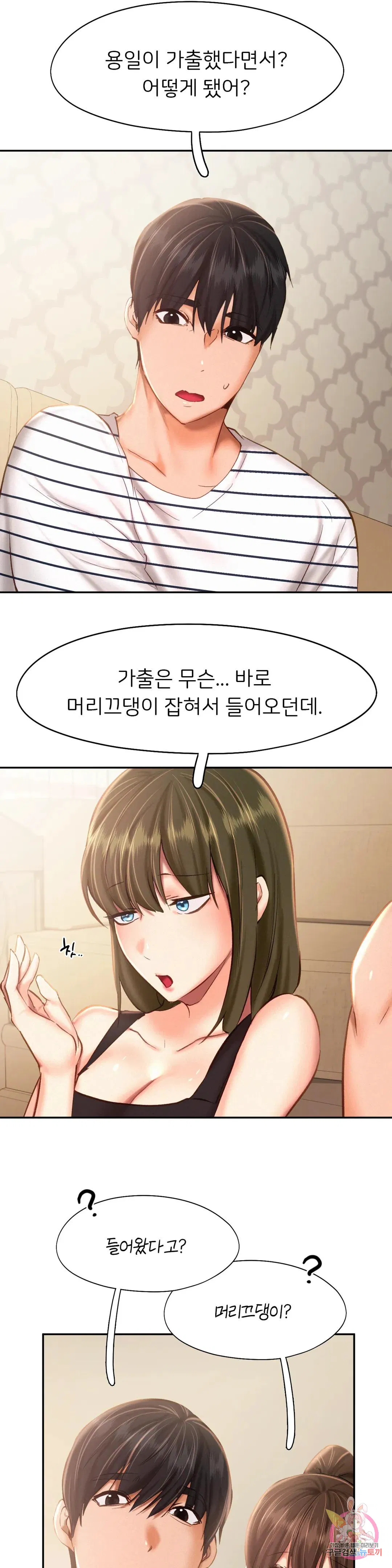 Flying High Raw Chapter 45 Page 7